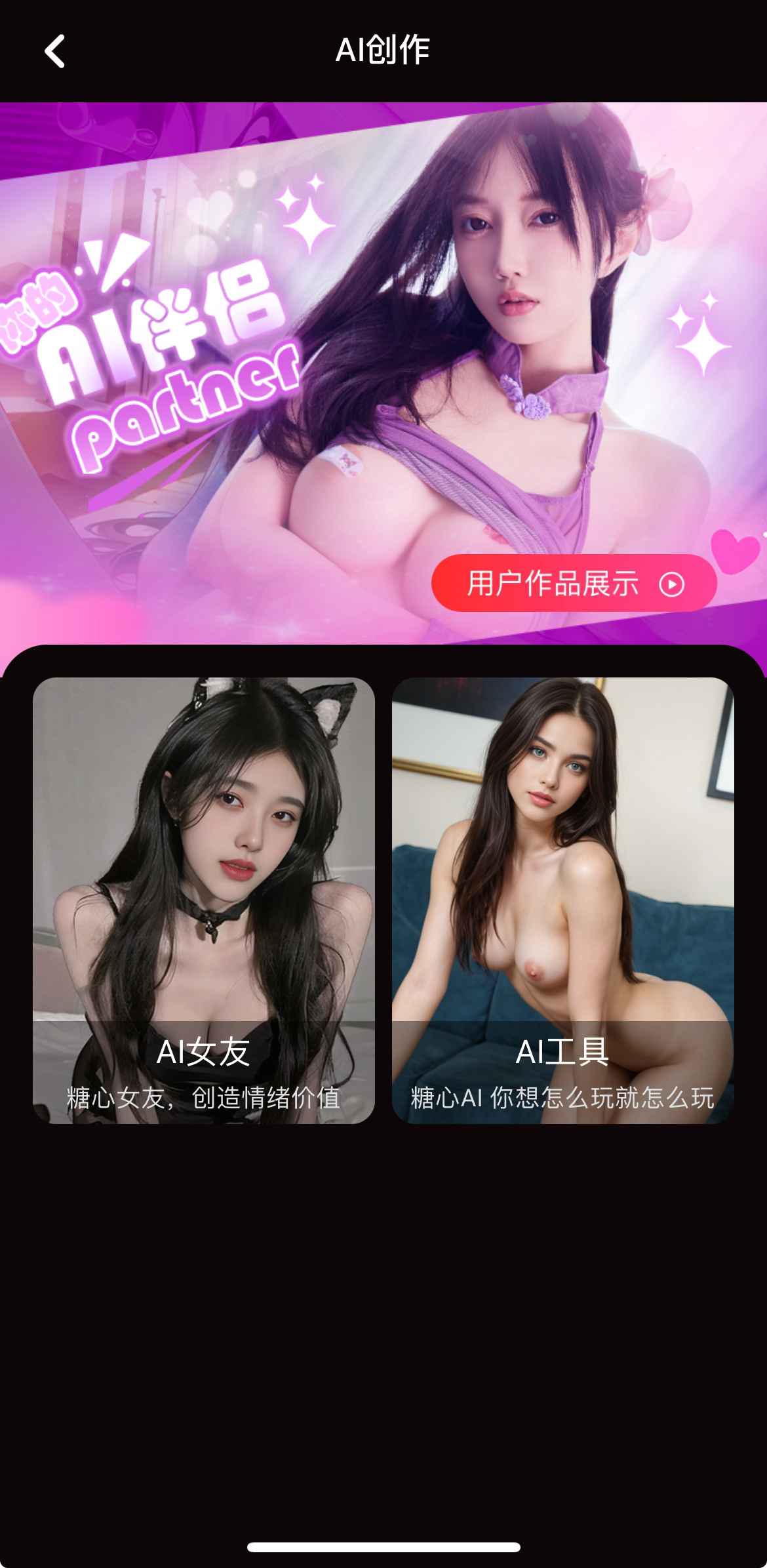 糖心vlog AI创作专区